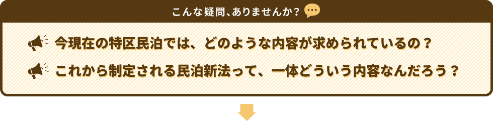 こんな疑問、ありませんか？